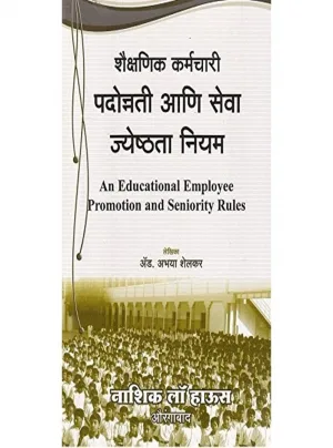 An Educational Employee Promotion & Seniority Rules