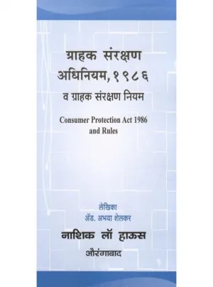 Consumer Protection Act 1986 and Rules