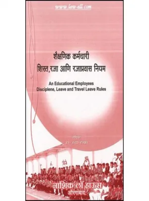 Discipline, Leave & Travel Leave Rules for Educational Employees