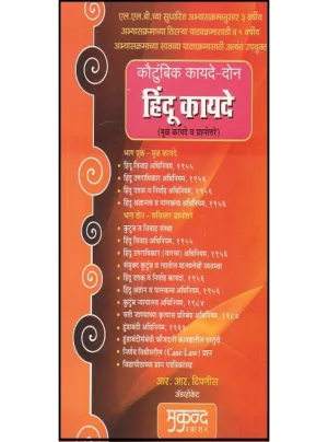 Family Law - II Hindu Laws