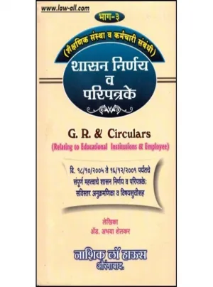 MCSR's G. R. & Circulars [Marathi]