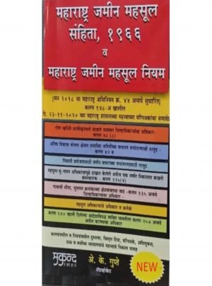 Maharashtra Land Revenue Code, 1966 with Rules