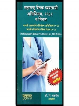 Maharashtra Medical Practitioners Act, 1961 & Rules