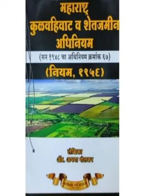 Maharashtra Tenancy & Agricultural Lands Act