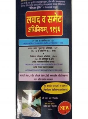 The Arbitration & Conciliation Act, 1996
