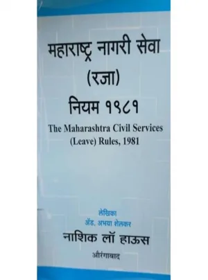The Maharashtra Civil Services (Leave) Rules,1981