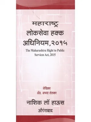 The Maharashtra Right to Public Services Act, 2015