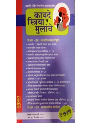 Women and Children Acts