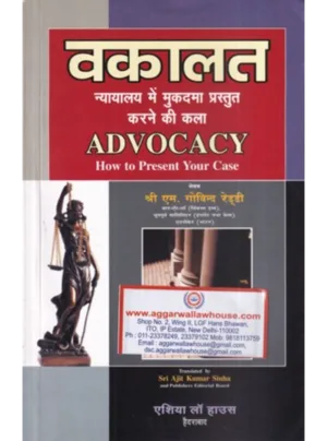 Advocacy (Hindi) 1st Edition 2020