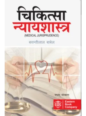 Chikitsa Nyayashastra (Medical Jurisprudence in Hindi) 6th Edition 2014