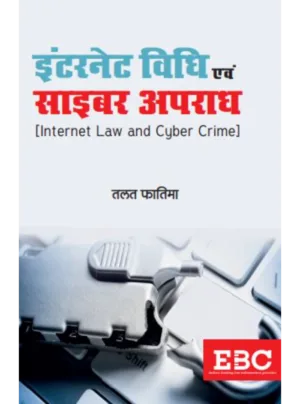Internet Vidhi Evam Cyber Apradh (Internet Law and Cyber Crime in Hindi) (2018) Edition