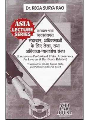 Lectures on Professional Ethics, Accountancy for Lawyers and BarBench Relation [Hindi] 1st Edition 2017