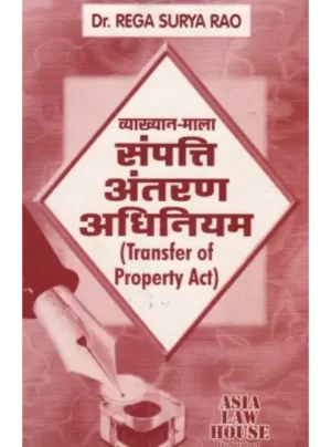 Lectures on Transfer of Property Act (Hindi) 1st Edition 2015