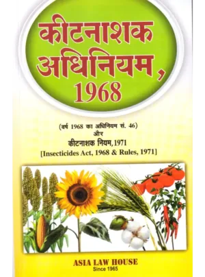 The Insecticides Act, 1968 and Rules, 1971 (Hindi) 29th Edition 2025