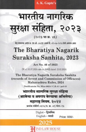 The Bharatiya Nagarik Suraksha Sanhita, 2023 (Diglot Edition English & Marathi)