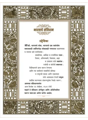 Bharatacha Samvidhan Preamble (Marathi)