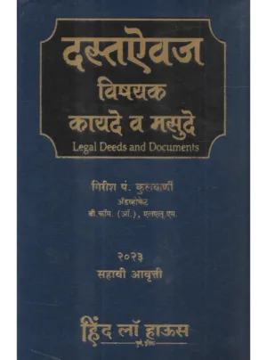 Legal Deeds and Documents (Marathi Edition, 2023)