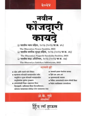 New Criminal Major Acts (Marathi Edition)