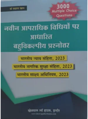 3000 Multiple Choice Questions Navin Aapradhik Vidhiyon pr Aadharit Objective Question BNS 2023 BNSS 2023 BSA 2023 In Hindi