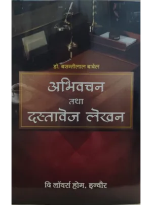 Abhivachan Tatha Dastavej Lekhan (Hindi) 2025