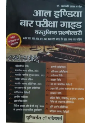 All India Bar Examination Guide (Hindi) Edition 2025