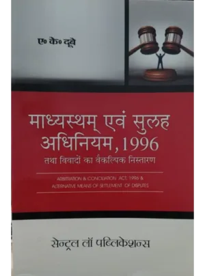 Arbitration And Conciliation Act 1966 Edition 2025 (Hindi)
