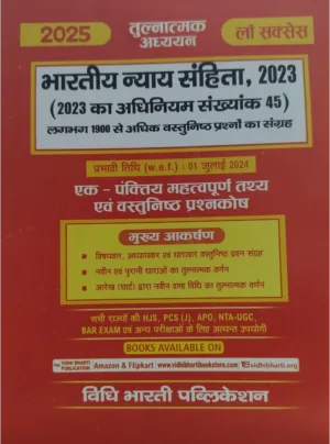 Bharatiya Nyaya Sanhita, 2023 Edition 2025 (Hindi)