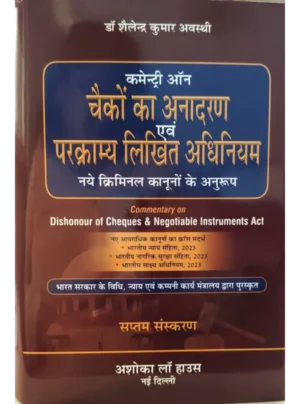 Commentary On Dishonour Of Cheques & Negotiable Instrumnets Act 7th Edition 2025 In Hindi