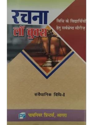 Constitutional Law – 1 Edition 2025 (Hindi)