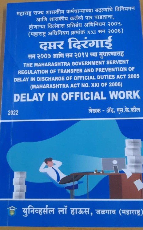 Delay in Official Work (Marathi)