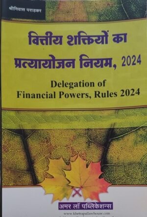 Delegation Of Financial Powers , Rules 2024 (Hindi) Edition 2025
