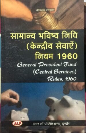 General Provident Fund (Central Services) Rules, 1960 Edition 2025 In Hindi