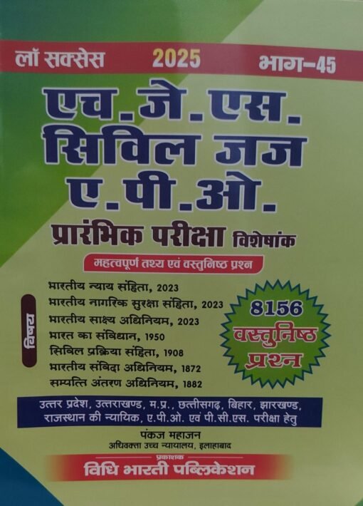 H.J.S. Civil Judge A.P.O. Preliminary Exam Special Issue Part-45 Edition 2025