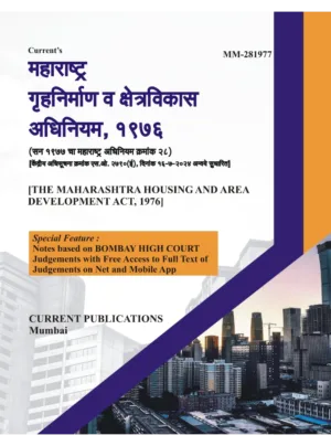 Housing and Area Development Act, 1976 [Maharashtra] (English Marathi Diglot)
