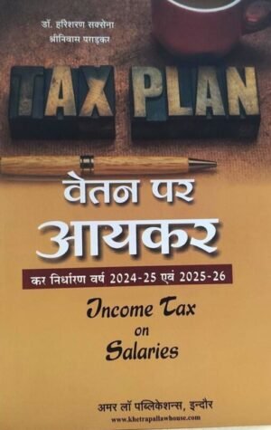 Income Tax On Salaries Edition 25-26 (Hindi)