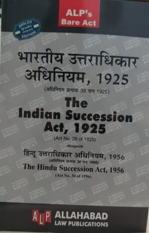 Indian Succession Act, 1925 Bare Act 2025 (Hindi)