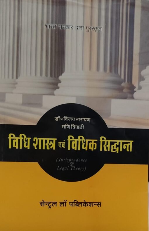 Jurisprudence and Legal Theory Edition 2025