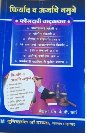 Law of Criminal Pleading (Marathi)