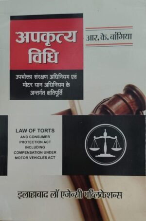 Law Of Torts Edition 2025 (Hindi)