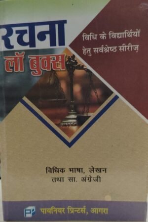 Legal Language, Legal Writing & General English (Hindi) Edition 2025