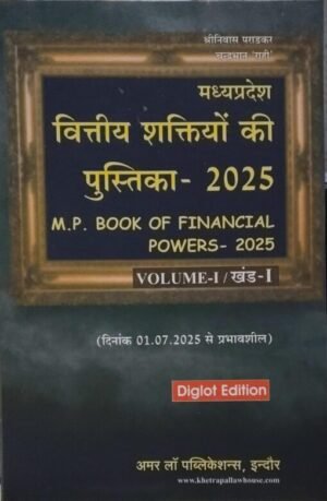M.P. Book Of Financial Powers-2025 Volume-1 Edition 2025 (Hindi)