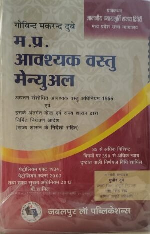 Mp Essential Commodities Manual 2025 Hindi