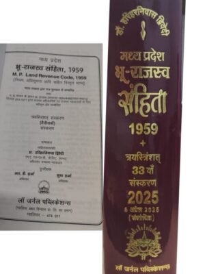 M.P. Land Revenue Code, 1959 (Hindi) 2025