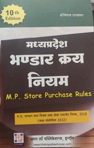M.P. Store Purchase Rules 10th Edition 2025 (Hindi)