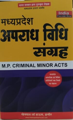 Mp Criminal Minor Act Edition 2025 (Hindi)