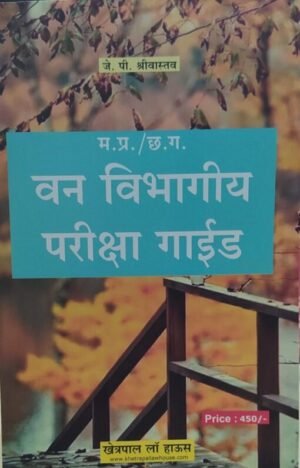 MP/CG Forest Departmental Exam Guide Edition 2025 (Hindi)