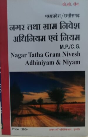 Madhya Pradhya / Chhattisgarh Nagar Thatha Gram Nivesh Adhiniyam & Niyam Edition 2025 (Hindi)