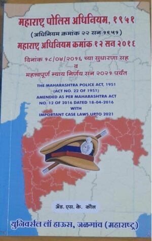 Maharashtra Police Act, 1951 (Marathi)