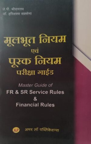 Master Guide Of Fr & Sr Service Rules Financial Rules Edition 2025 (Hindi)