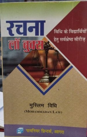 Mohammadan Law Edition 2025 (Hindi)